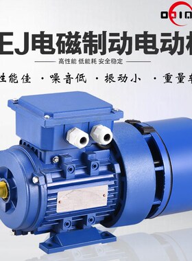 YEJ电磁制动三相异步电动机铝壳国标意大利款刹车电P机380V1400转