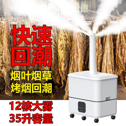 烤烟回潮加湿器大雾量烤房回烟机回潮机潮烟N机大型商用工业喷雾