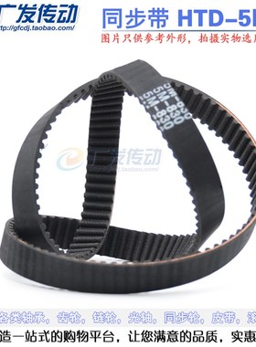 黑色橡胶同c步皮带 同步带HTD5M 2750/2800/3000/3750 节距:5MM
