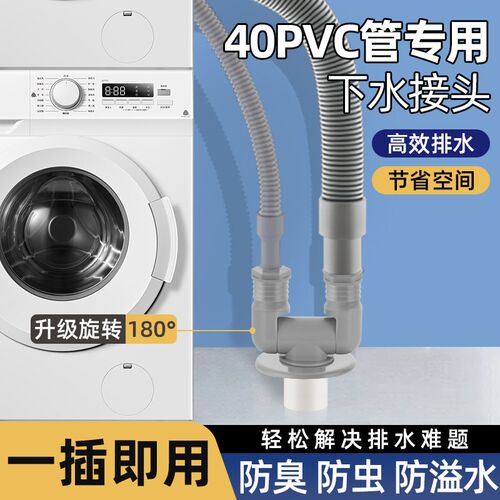 洗衣机下水三通40管道专用分水器烘干机排水管防臭U反水止逆阀接