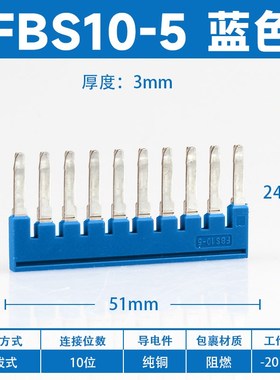FBS10-5连h接条PT/ST2.5弹簧端子短接片插拔式桥接件跨界器红/蓝