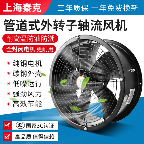 外转子管道式轴流式风机220v超静音低噪厨房商用3P80v工业强力流