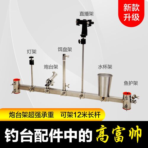 钓台配件大全炮台架多功能加厚不锈钢支架鱼护饵料架灯.架综合支