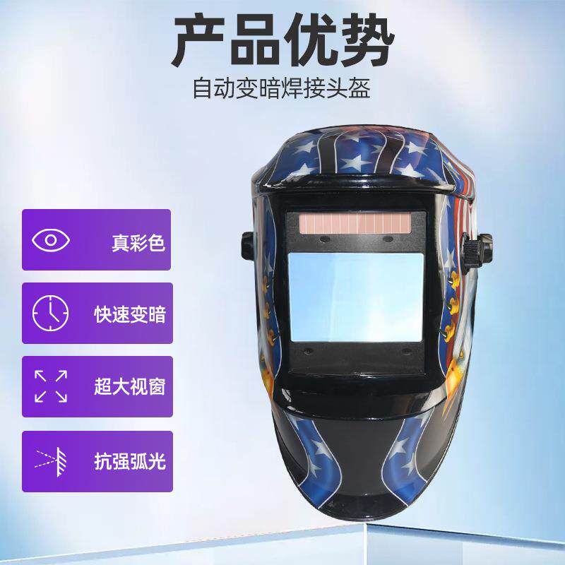 大视窗4个传感器太阳能自动变光大屏焊接面罩头盔电焊帽焊工头盔