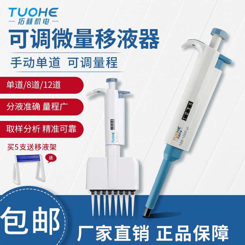 手动单道移液器 100ul-1000ul可调式移液器 实验室8道12道移液枪,工业油品/胶粘/化学/实验室用品,移液工作站,淘宝优惠券,粉丝福利购,淘宝优惠卷
