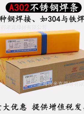 不锈钢焊条CHS102A022A302A402A132白钢E308-16E316L