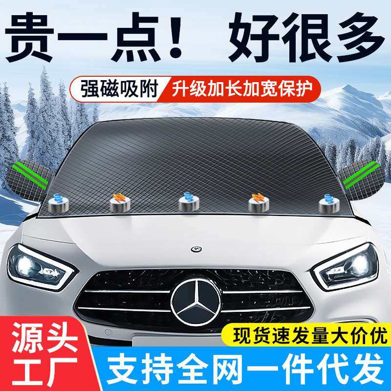 汽车雪挡防雪罩牛津布雪挡汽车雪挡磁吸雪档冬季汽车防雪挡雪挡罩,汽车用品/电子/清洗/改装,遮阳挡,淘宝优惠券,粉丝福利购,淘宝优惠卷