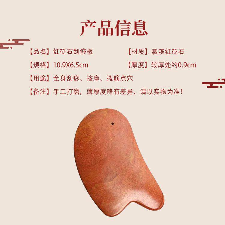 天然泗水滨红砭石刮痧板身体按摩加厚加大红砭石经络全身通用刮痧