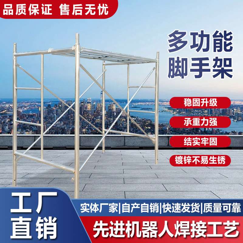 工地手脚架  加厚梯形脚手架 室内外装修架子 热镀锌脚手架