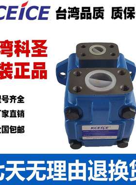 Kceice 台湾科圣 35V-25A/30A/35A/38A-1C/1B/1A/1D-22R 叶片泵