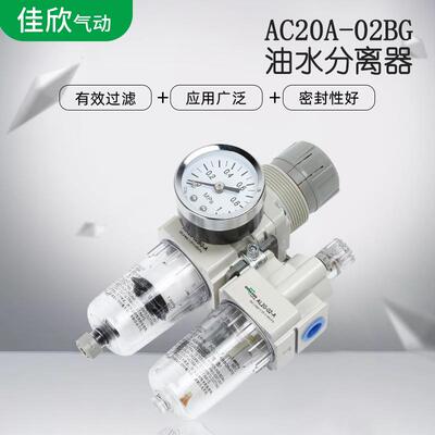 SMC型气源处理器AC20-02-BG气动二联件油水分离器调压过滤器