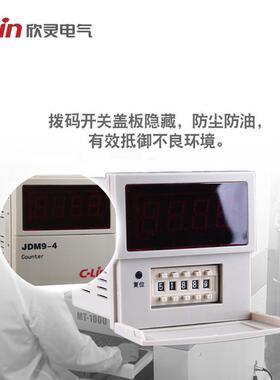 计数继电器JDM9-4（改进型）C制式AC80V数显计数继电器