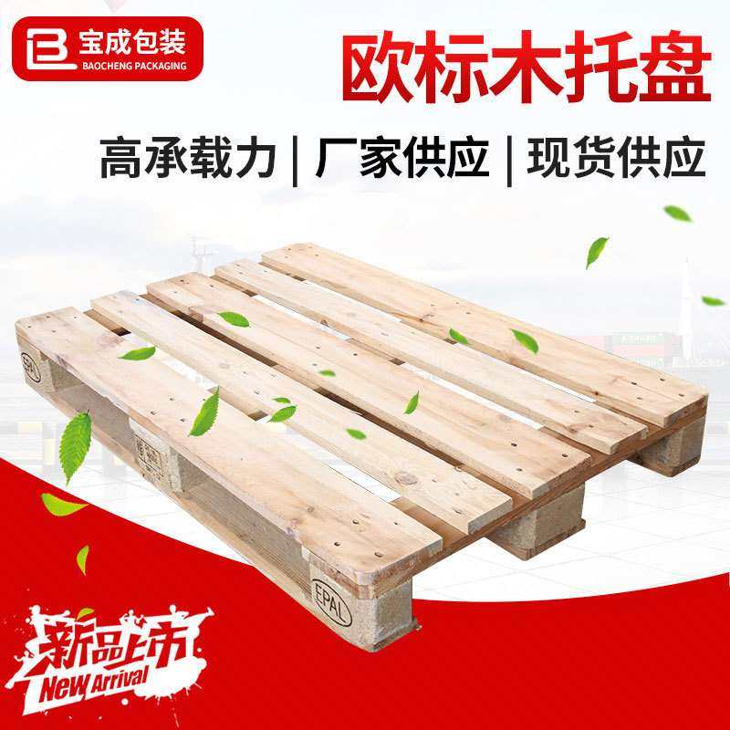 工厂 欧标出口木托盘四面进叉木托盘仓储物流运输胶合板木托盘,商业/办公家具,仓储货架,淘宝优惠券,粉丝福利购,淘宝优惠卷