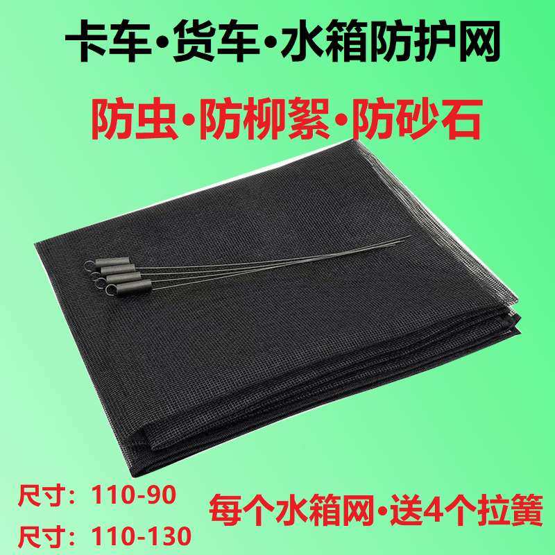 货车卡车通用水箱防护网防虫网防柳絮网防砂石防杨棉安装方便快捷,五金/工具,防晒网/遮光网/遮阳网,淘宝优惠券,粉丝福利购,淘宝优惠卷