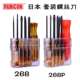 螺丝批 组合套装 改锥起子 多用螺丝刀 日本RUBICON罗宾汉268P