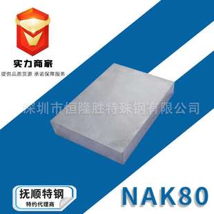 抚顺特钢NAK80塑胶模具钢 P20 718 S136 M333模具钢材 圆棒钢板
