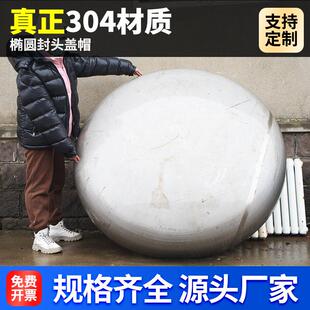不锈钢封头304管帽封头盖半球椭圆封头盖帽非碳钢焊接