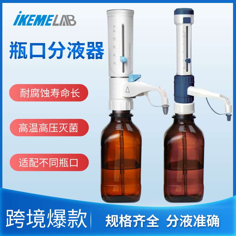 瓶口分液器实验室液体连续分配器套筒式加液瓶可调定量加液器