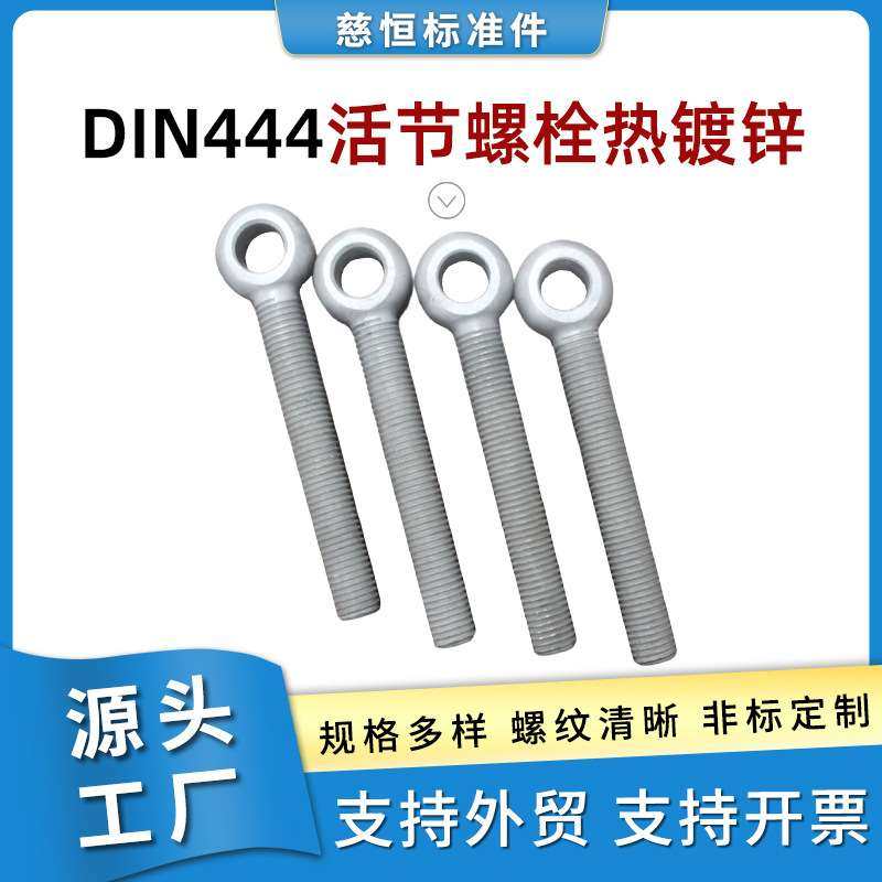 din444活结螺栓热镀锌圆头带孔吊环鱼眼可调节不锈钢螺丝厂家直供,五金/工具,螺栓,淘宝优惠券,粉丝福利购,淘宝优惠卷
