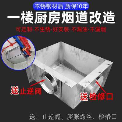一楼厨房烟道改造不锈钢一层厨房检修口预制成品烟囱烟气盒卫生间