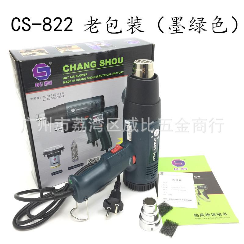 热风枪CS-700B700W塑料焊枪CS-822热风枪1600W2000W