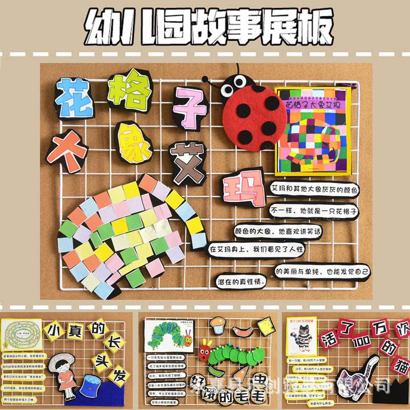 幼儿园环创材料主题绘本故事展板墙面装饰区角手工教室环境布置