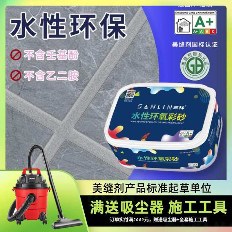 水性环氧彩砂填缝剂地板彩沙瓷砖地砖专用美缝剂防霉抗菌水性环保,基础建材,勾缝剂,淘宝优惠券,粉丝福利购,淘宝优惠卷