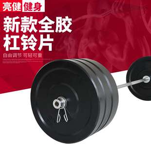 新品包胶片 杠铃片 重量片举重片 健身器材深蹲竞技片 黑色全胶片