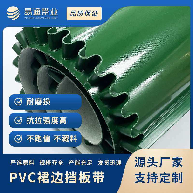 易通厂家PVC裙边挡板输送带 爬坡上料机传送带防滑耐磨不藏料,标准件/零部件/工业耗材,输送带/传送带,淘宝优惠券,粉丝福利购,淘宝优惠卷