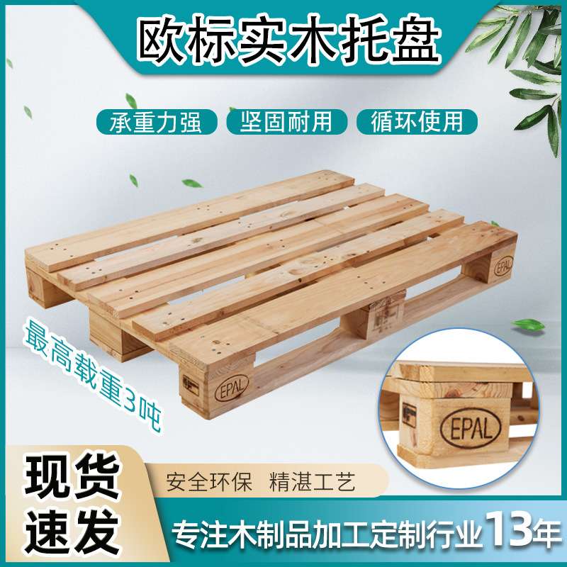 出口海运欧标托盘工厂现货叉车木托盘熏蒸发货运输加厚海运托盘