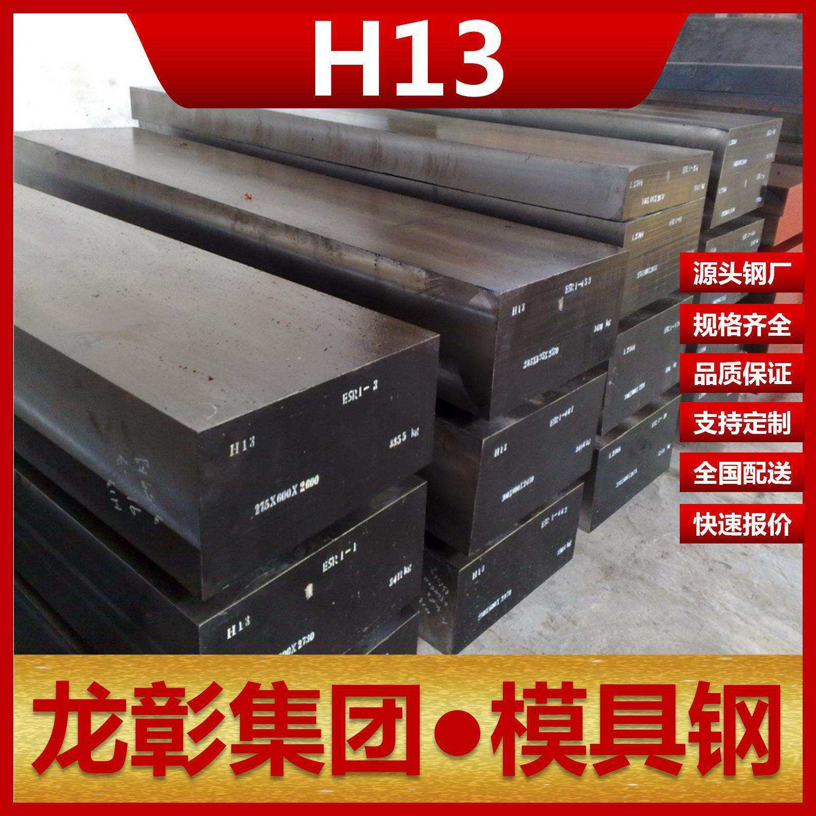 H13模具钢规格齐全现货批零 宝钢东特热作模具钢H13模具钢