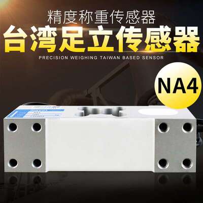 Mavin足立NA4称重传感器电子称秤100kg200kg 500kg压力感应器模块
