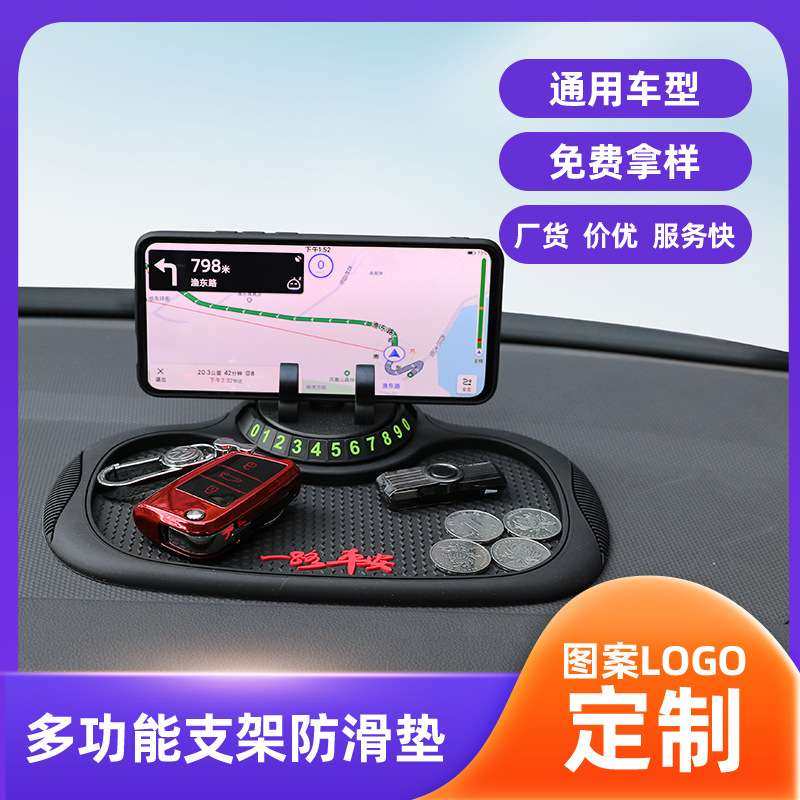 B-25车载防滑垫三合一置物停车导航支架PVC隐藏号码蜂窝防滑垫