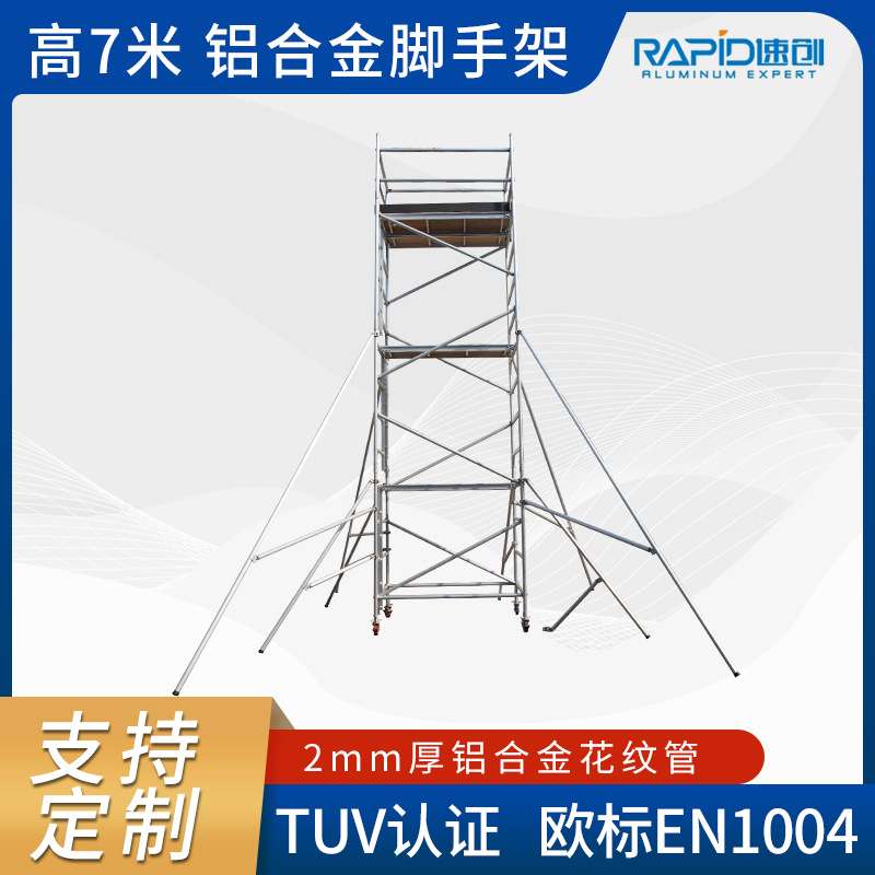 移动铝合金脚手架 铝塔架建筑工地用梯形脚手架拆插式建筑桥梁