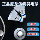 仿真羽毛球耐打王正品 塑料尼龙防风学生训练专业比赛商品耐用稳定