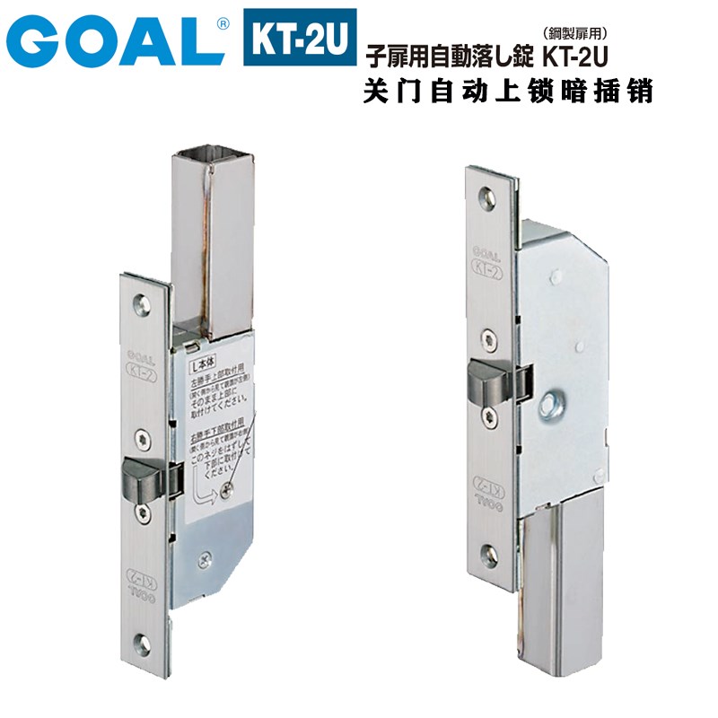 原装进口cGOAL  KT2U自动上锁暗插销双开门隐藏式天地销锁