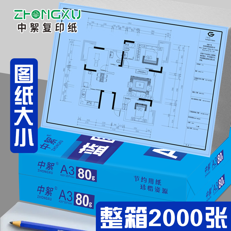 中絮a3蓝图纸a3绘图纸双面喷墨激光工程打印建筑CAD设计图纸机械