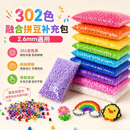 拼豆色盘补充包302色全套diy手工