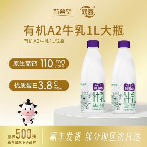 新希望双喜A2牛乳组合