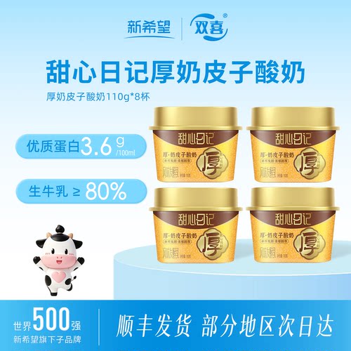 新希望双喜甜心日记厚奶皮子酸奶