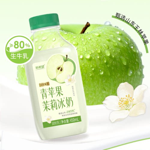 新希望青苹果茉莉调制乳450ml