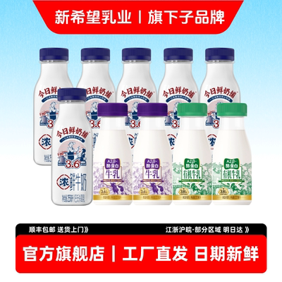 新希望双喜新品有机A2鲜奶铺组合