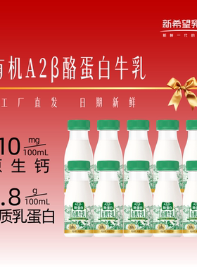 【春节不打烊】新希望双喜牛奶有机儿童学生早餐奶A2牛乳200ml奶