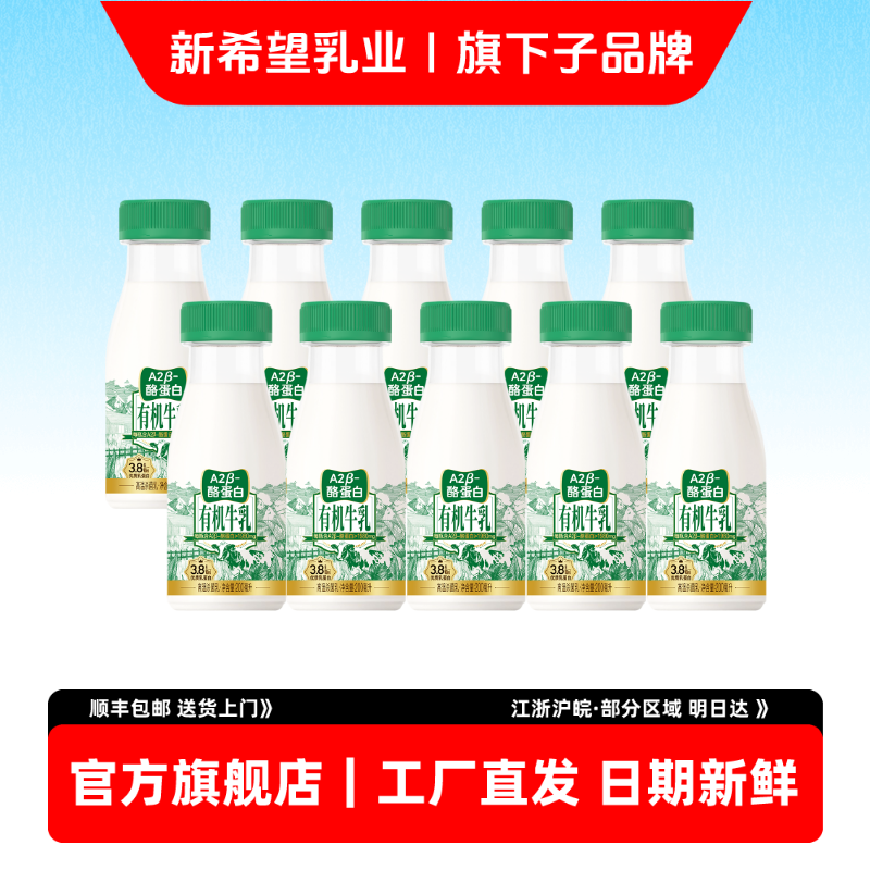 新希望双喜新品有机A2牛乳200ml