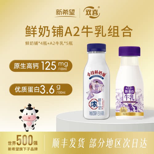 双喜鲜奶铺高钙特浓255ml早餐奶