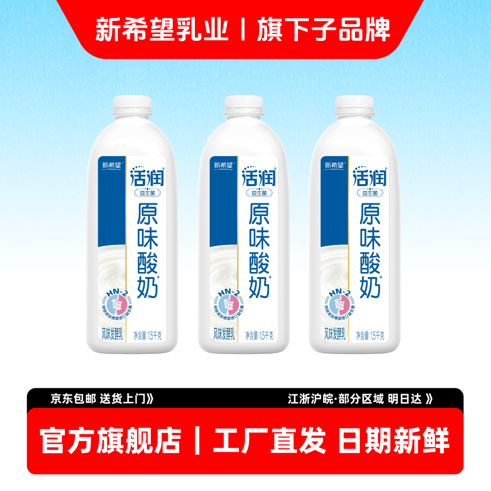 新希望活润原味风味发酵乳1.5kg