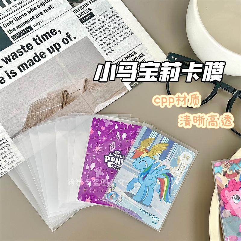 小马宝莉卡片保护套袋加厚20丝卡膜卡包火影忍者卡膜卡套透明卡袋