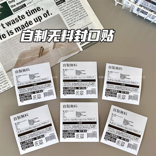 小红书新款自制物料封口贴纸漫展无料日谷伪盲抽出卡打包贴纸