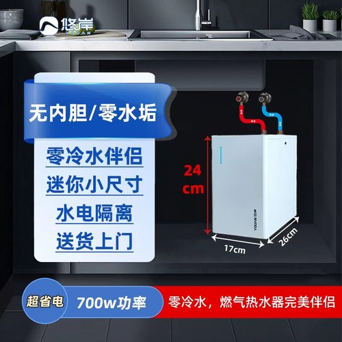 悠岸【矮款小厨宝】小尺寸迷你型