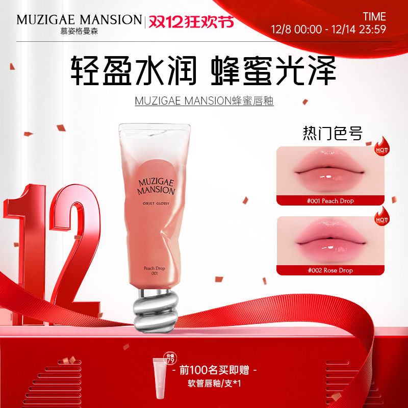 韩国MM蜂蜜冰块唇蜜水光感